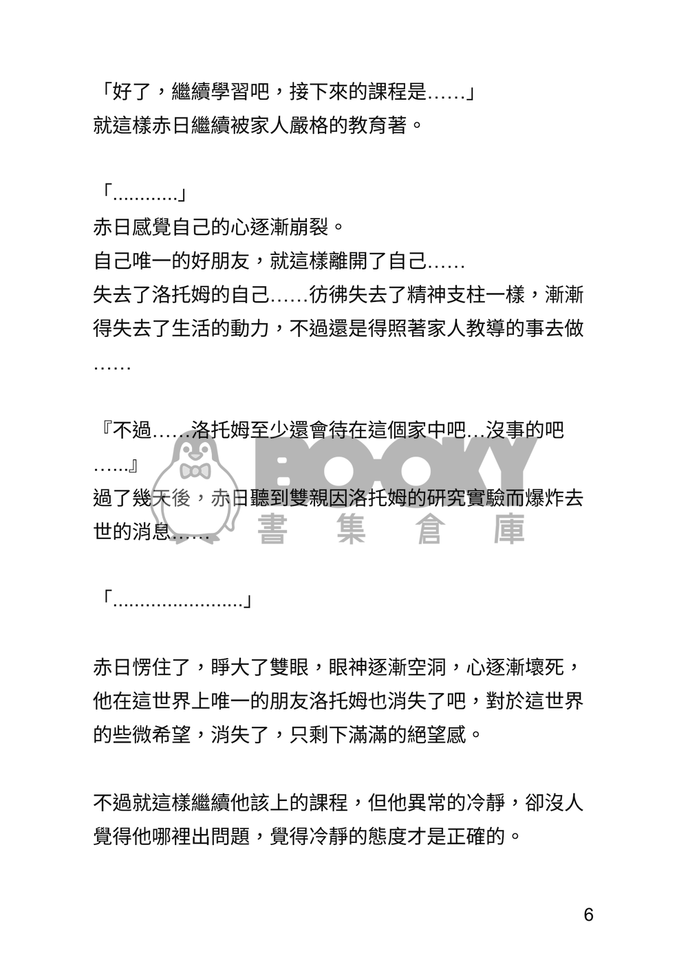 【寶可夢】來自森之洋館的赤日與濱海市的夥伴們 試閱圖片