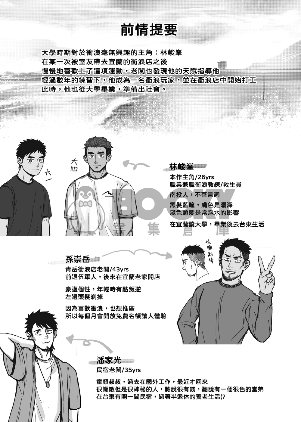 生於山中的海之子2 試閱圖片