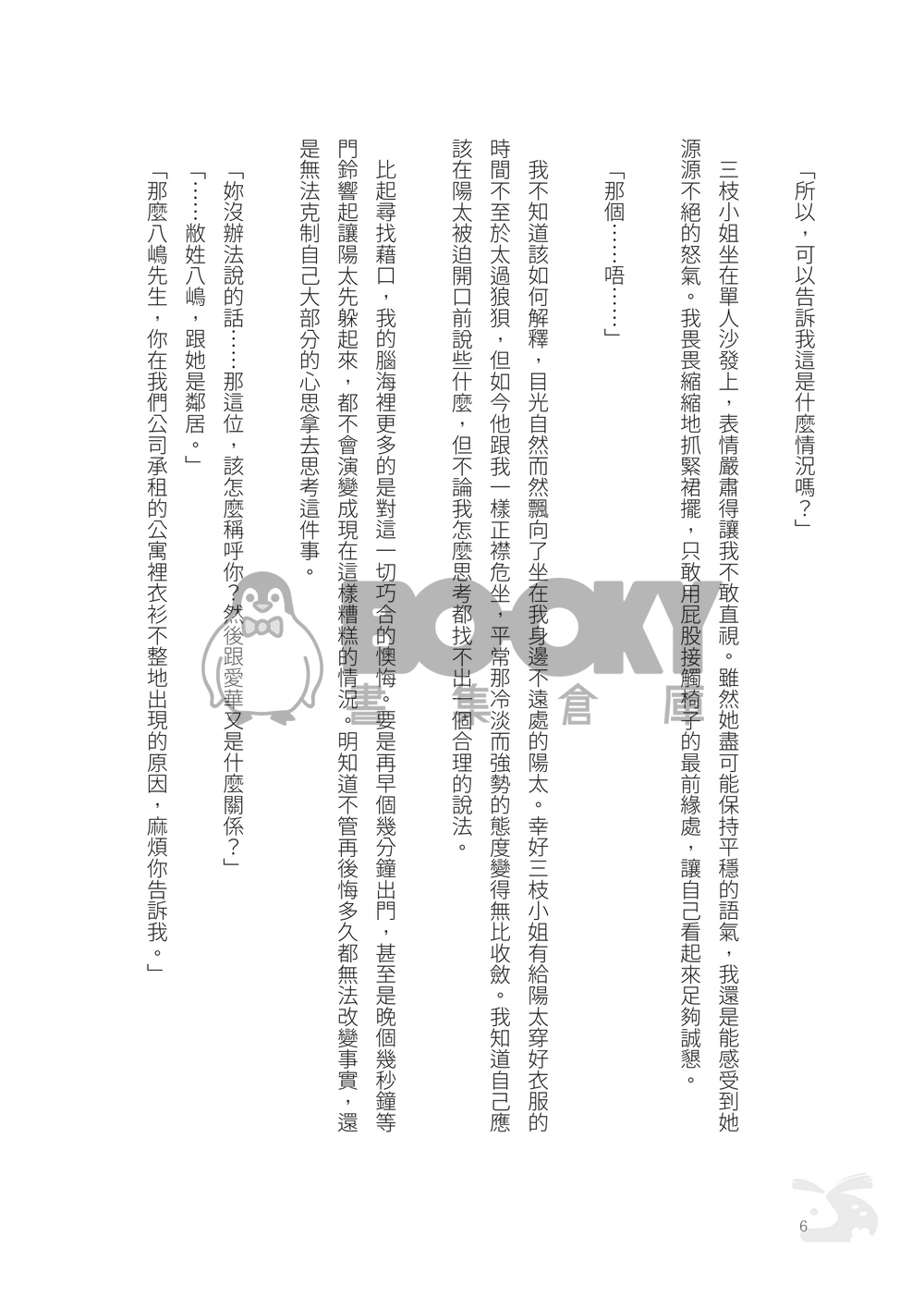 CWT67｜R18 原創BG｜《撫子與陽太》３ 試閱圖片