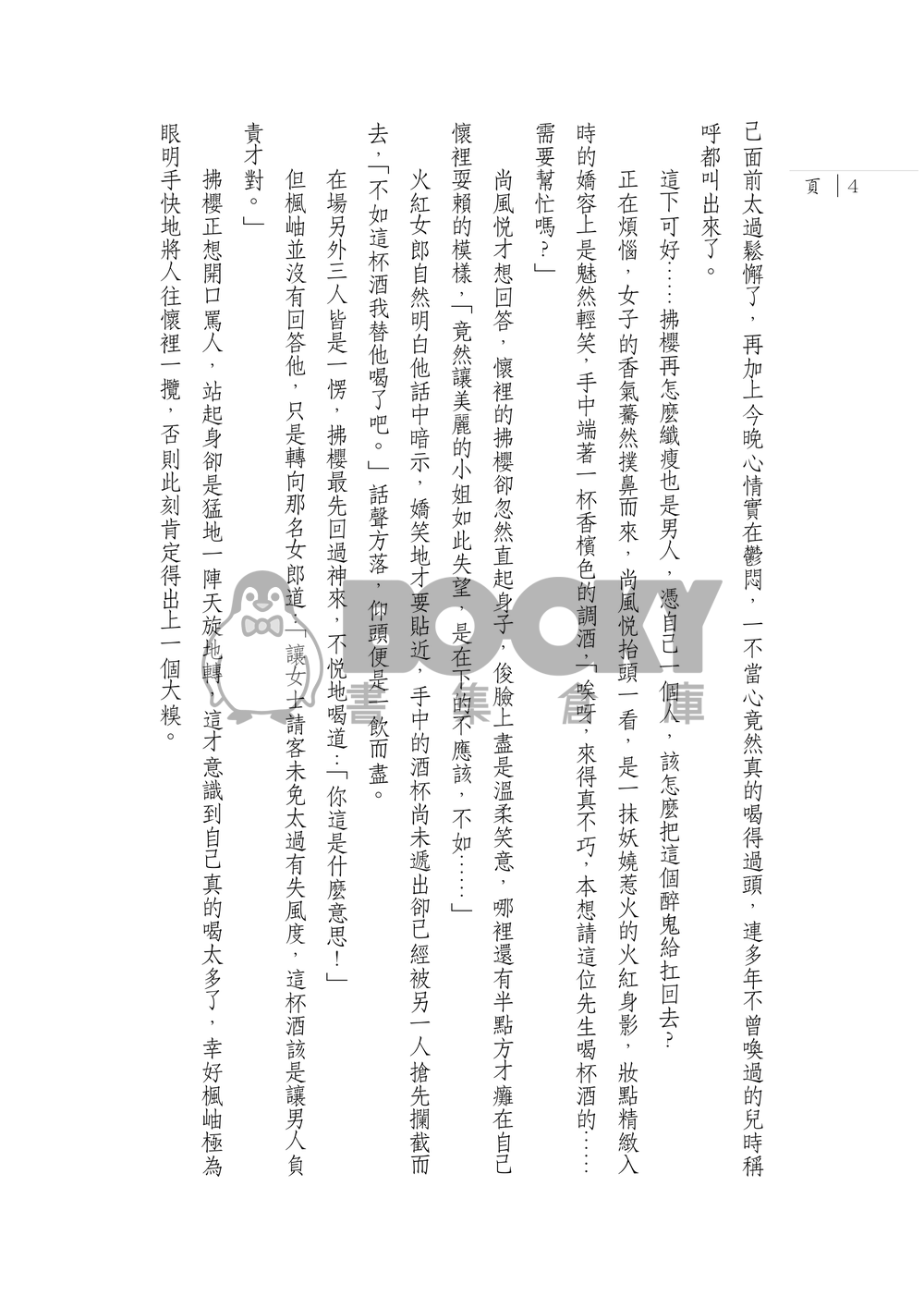 呼吸不說謊 試閱圖片
