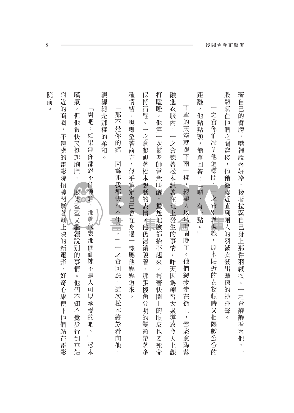 松倉小說本《風平浪靜如那池溫柔湖水》 試閱圖片
