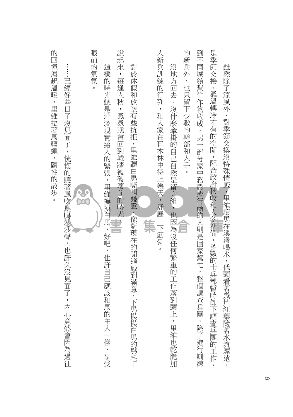 [團兵]一生一瞬 試閱圖片
