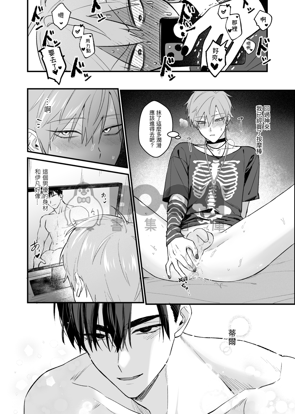 Betting on My Heart! 試閱圖片