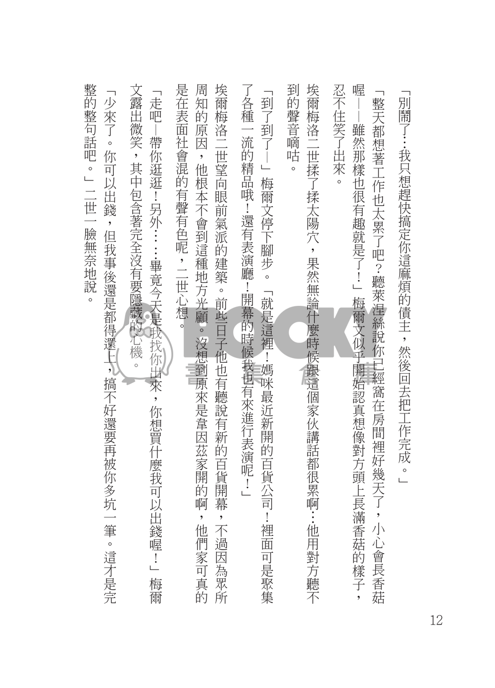 摯友Brave Chain 試閱圖片