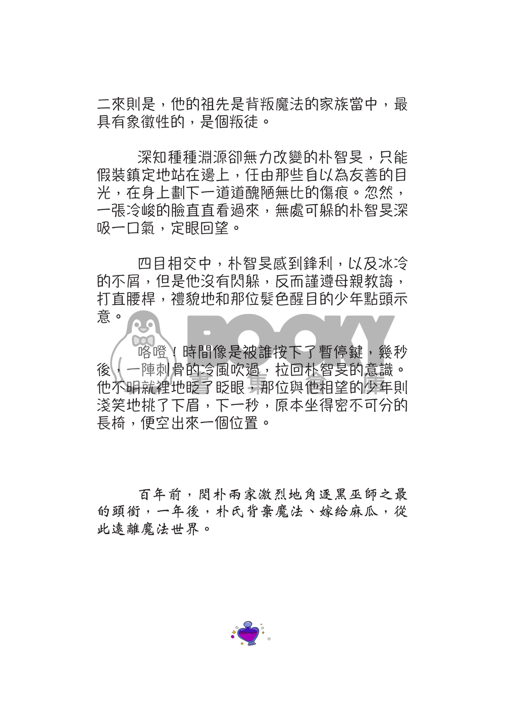 愛情魔法使用指南：聽說貓貓學長中了愛情魔法 試閱圖片