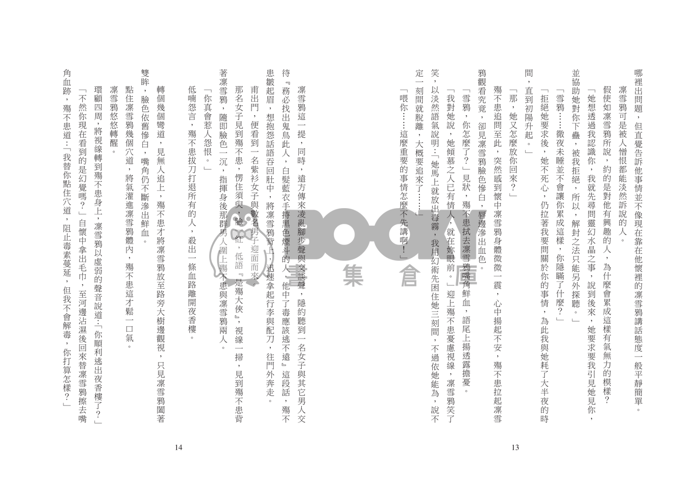 苦境行 試閱圖片