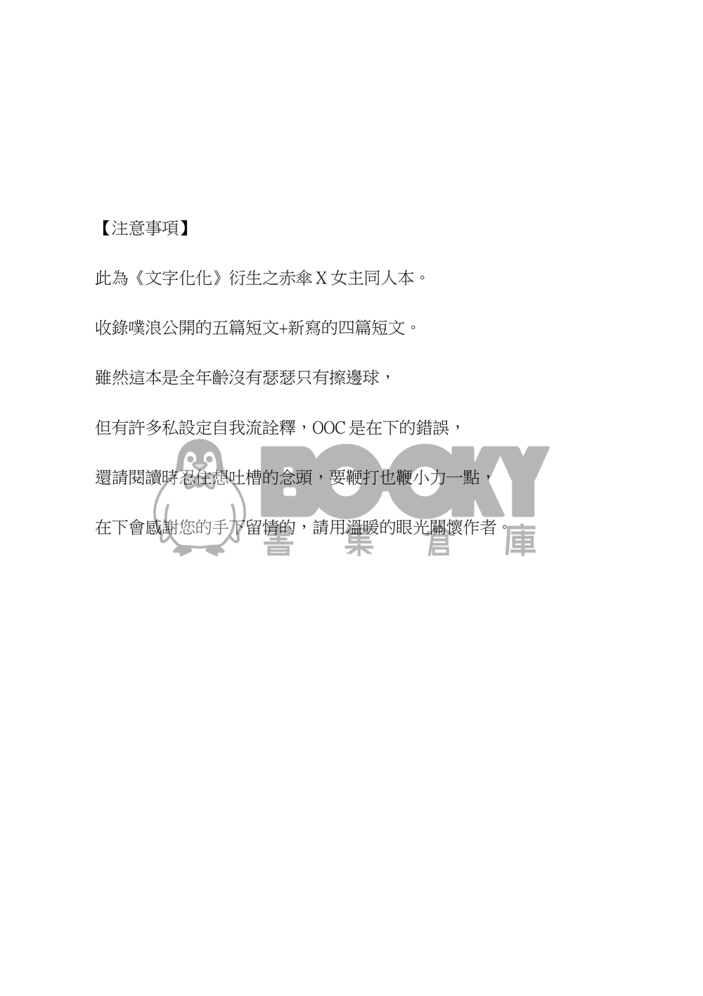 赤傘雪化，共舞 試閱圖片