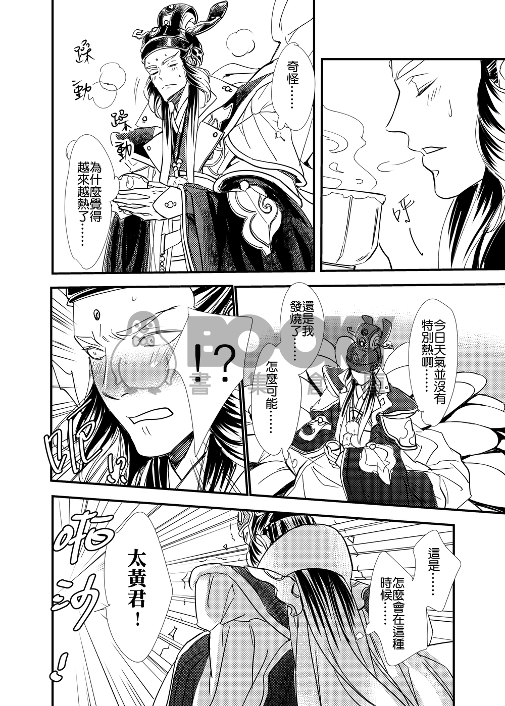 《霹靂》 太黃君的五十道陰影 試閱圖片
