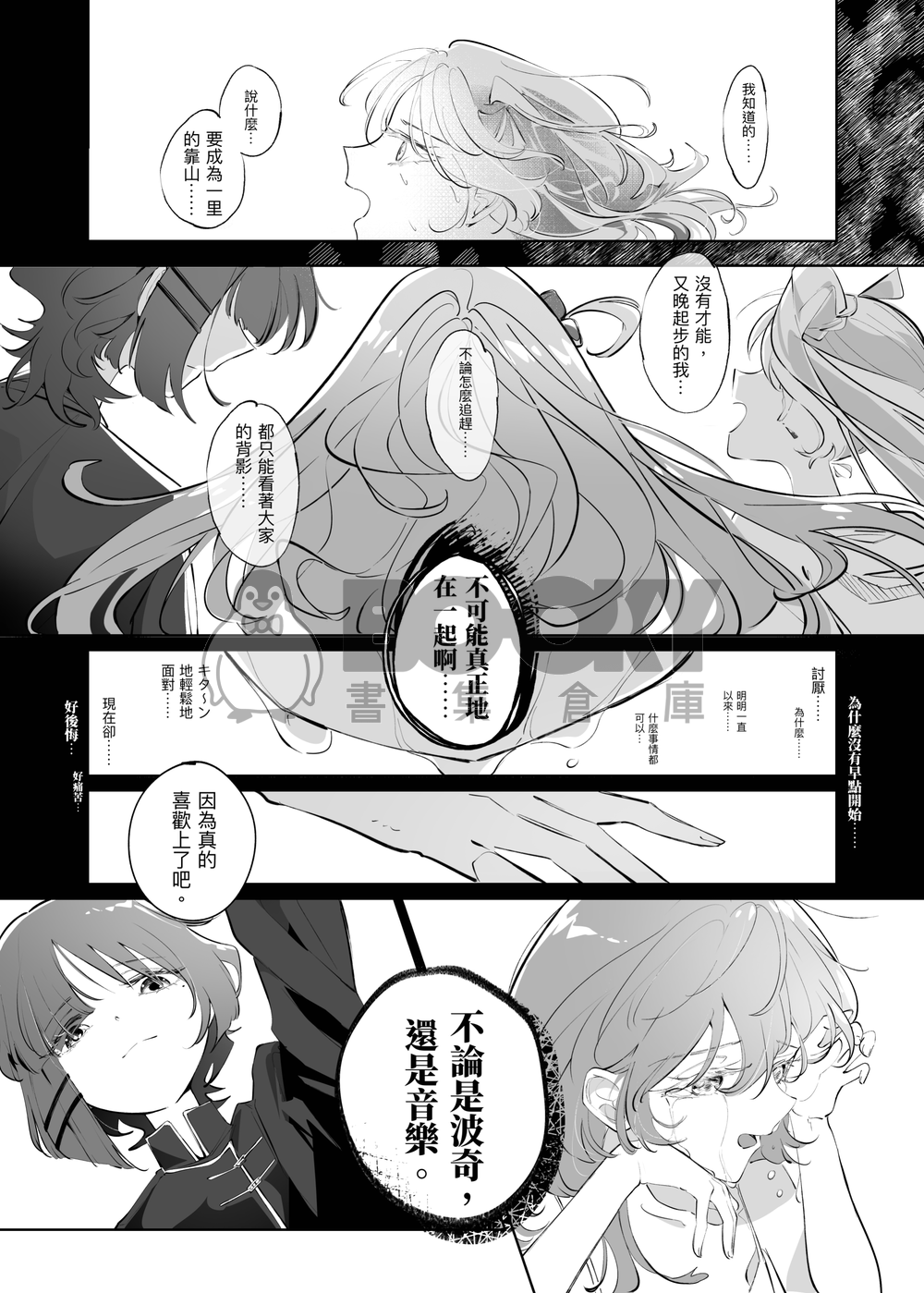 「君の声」孤獨搖滾同人 試閱圖片