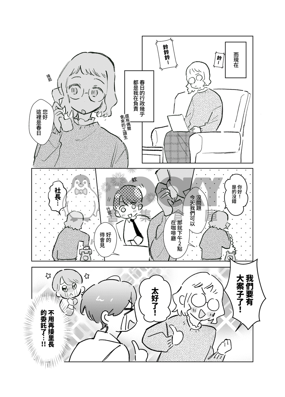 春日徵信社① 試閱圖片