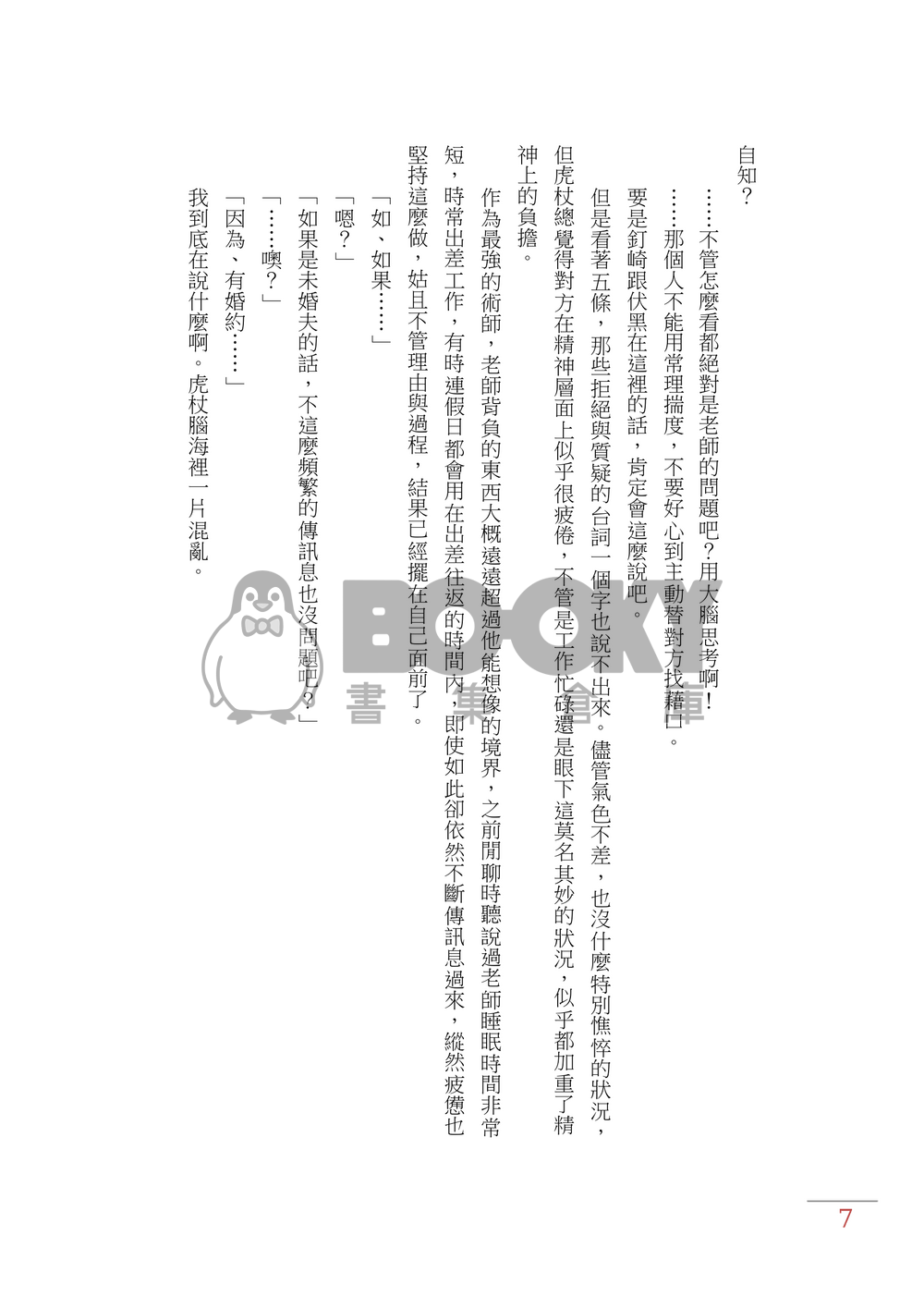 不存在的婚約 試閱圖片