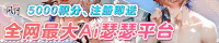 AI 風月